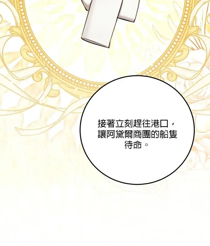 漫画《恶女只想安静地生活！》第88话第112张图