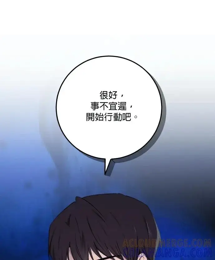 漫画《恶女只想安静地生活！》第88话第113张图