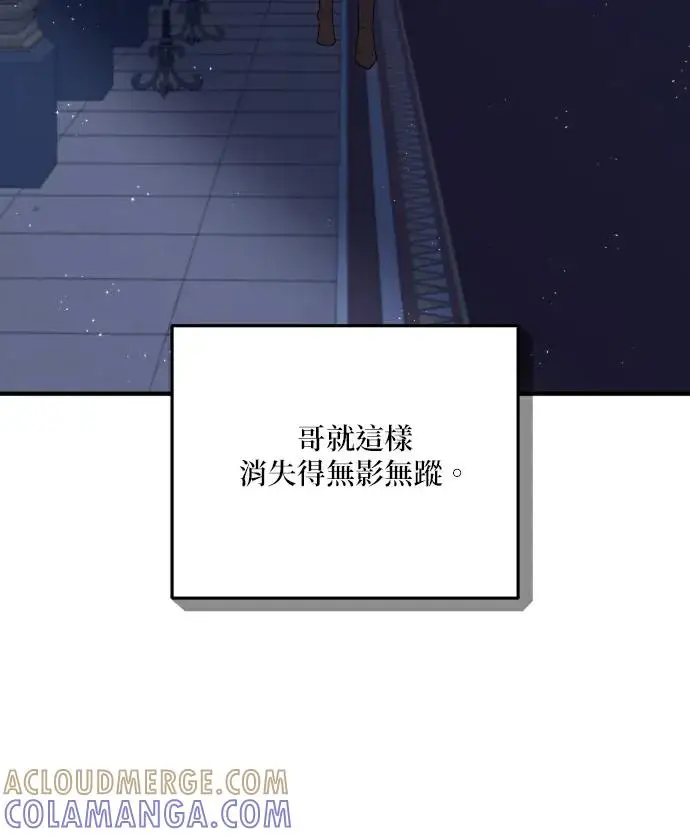 漫画《恶女只想安静地生活！》第88话第117张图