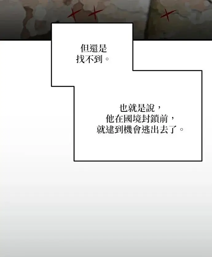 漫画《恶女只想安静地生活！》第88话第119张图