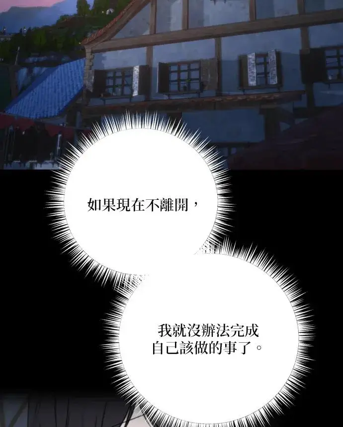 漫画《恶女只想安静地生活！》第88话第12张图