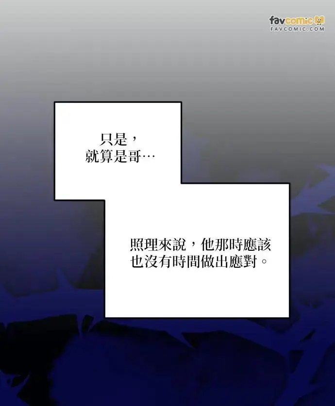 漫画《恶女只想安静地生活！》第88话第120张图
