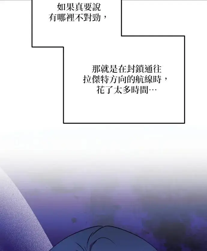 漫画《恶女只想安静地生活！》第88话第122张图