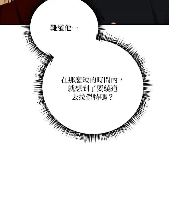 漫画《恶女只想安静地生活！》第88话第124张图