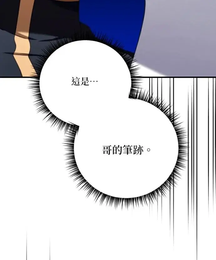 漫画《恶女只想安静地生活！》第88话第134张图