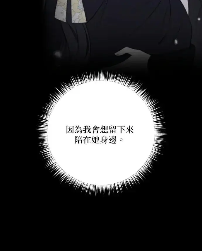 漫画《恶女只想安静地生活！》第88话第14张图