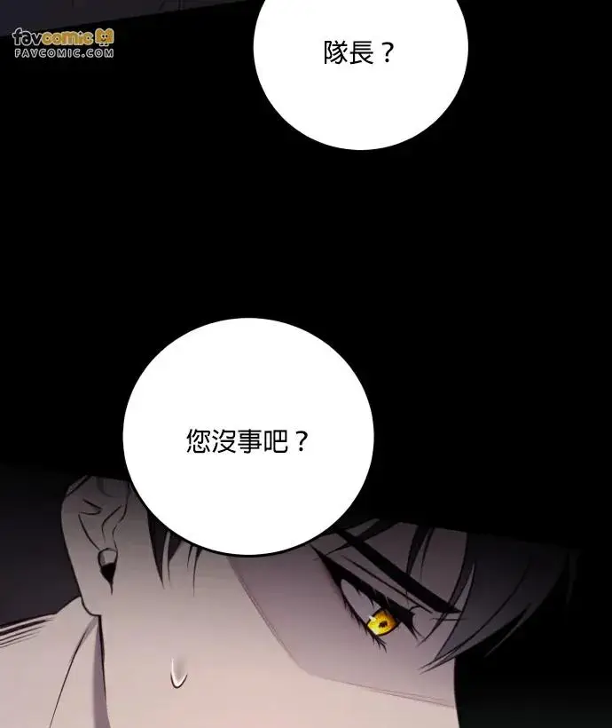 漫画《恶女只想安静地生活！》第88话第16张图