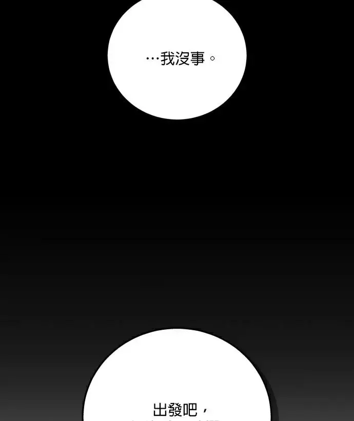 漫画《恶女只想安静地生活！》第88话第18张图