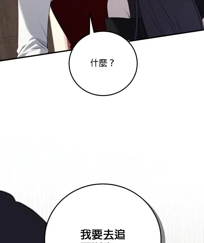 漫画《恶女只想安静地生活！》第88话第23张图