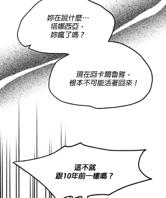 漫画《恶女只想安静地生活！》第88话第26张图