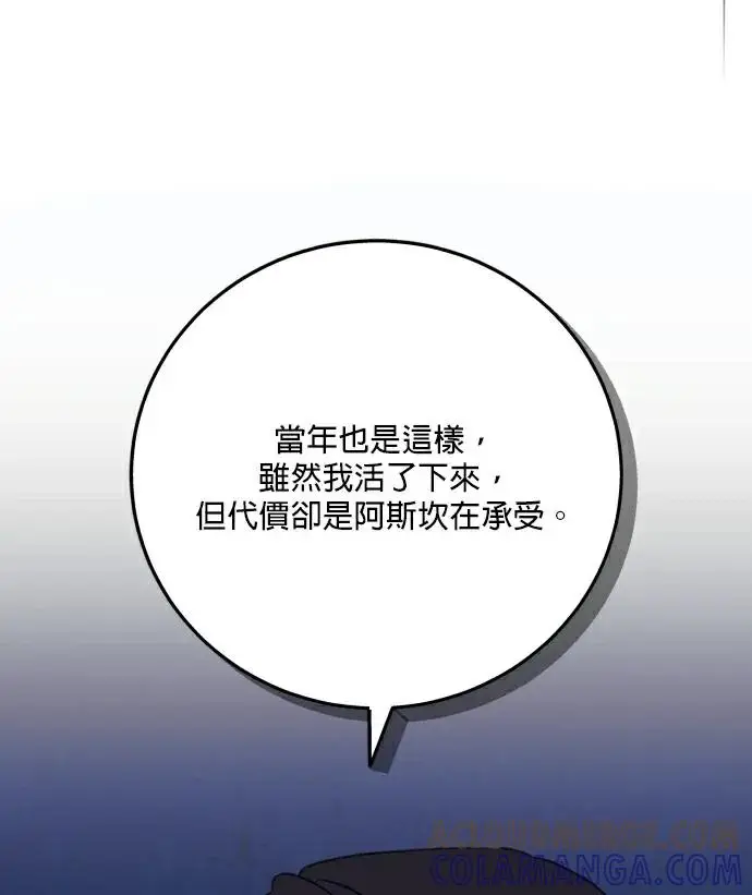 漫画《恶女只想安静地生活！》第88话第29张图