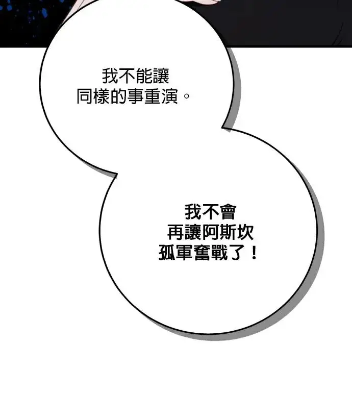 漫画《恶女只想安静地生活！》第88话第31张图