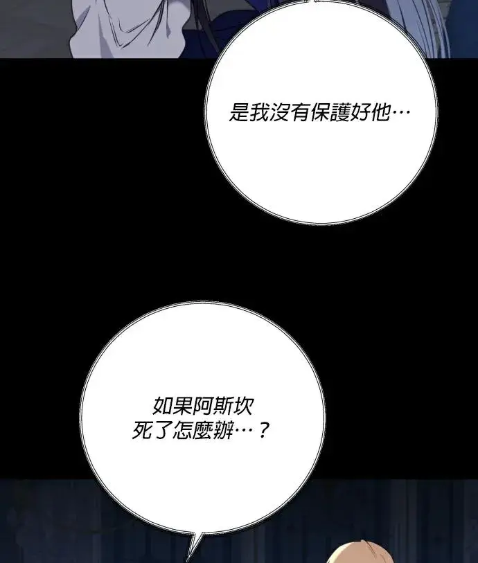 漫画《恶女只想安静地生活！》第88话第35张图