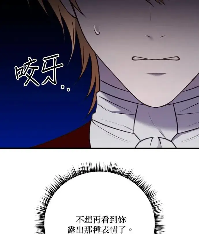 漫画《恶女只想安静地生活！》第88话第38张图