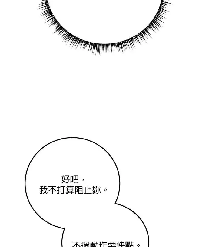 漫画《恶女只想安静地生活！》第88话第39张图