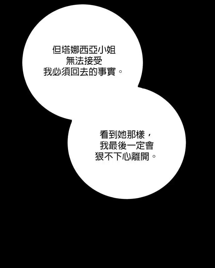 漫画《恶女只想安静地生活！》第88话第4张图
