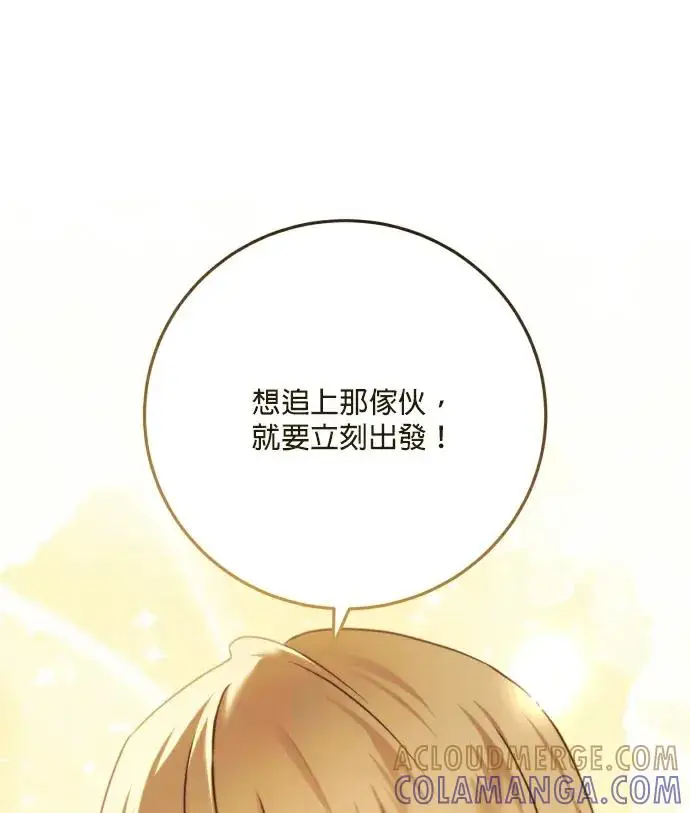 漫画《恶女只想安静地生活！》第88话第41张图