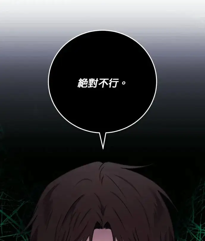 漫画《恶女只想安静地生活！》第88话第44张图