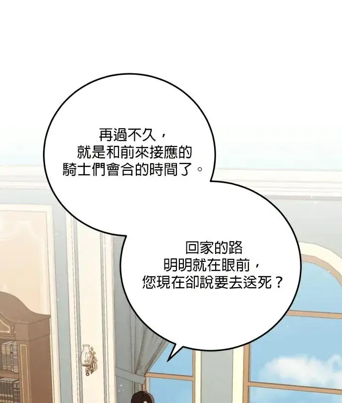 漫画《恶女只想安静地生活！》第88话第46张图
