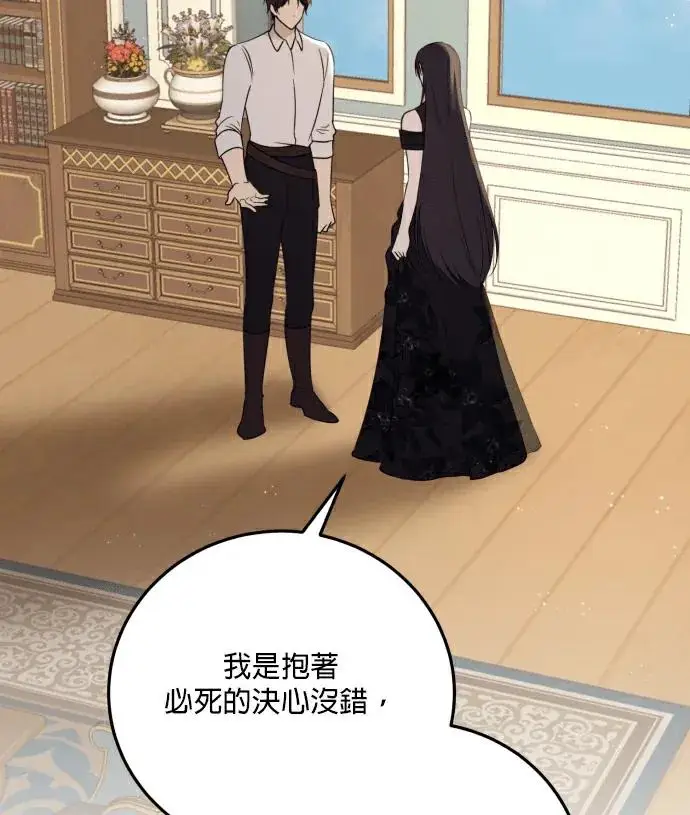 漫画《恶女只想安静地生活！》第88话第47张图