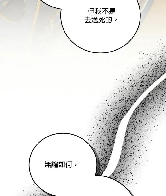 漫画《恶女只想安静地生活！》第88话第48张图
