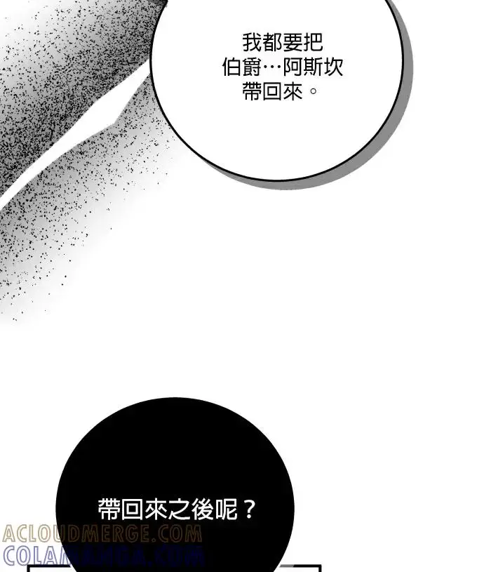 漫画《恶女只想安静地生活！》第88话第49张图