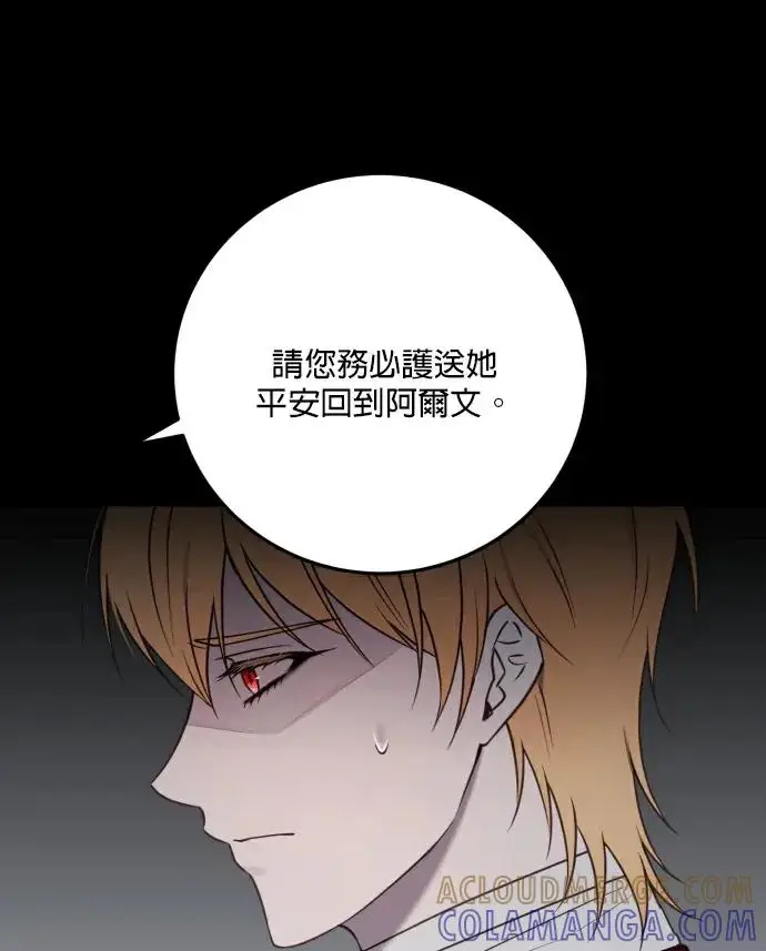 漫画《恶女只想安静地生活！》第88话第5张图