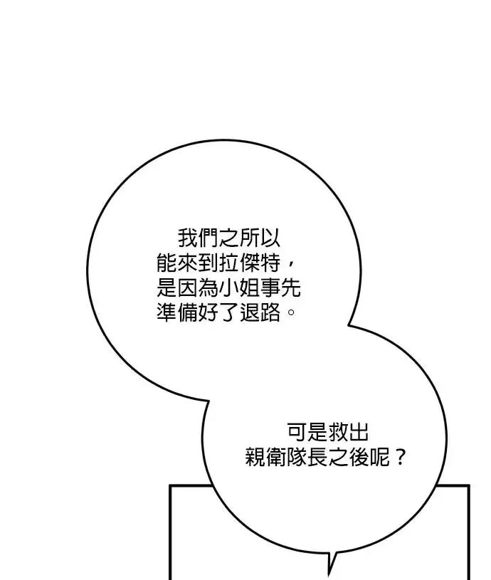 漫画《恶女只想安静地生活！》第88话第51张图