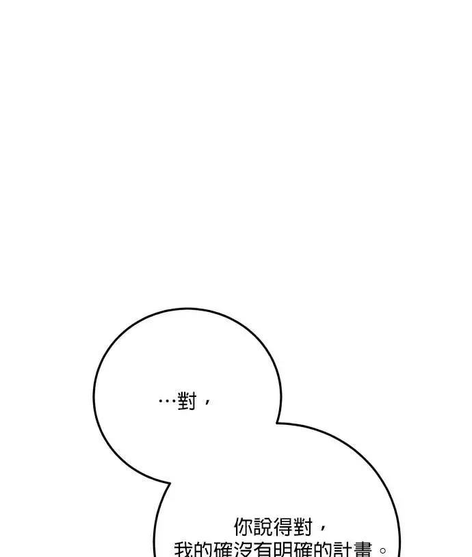 漫画《恶女只想安静地生活！》第88话第55张图