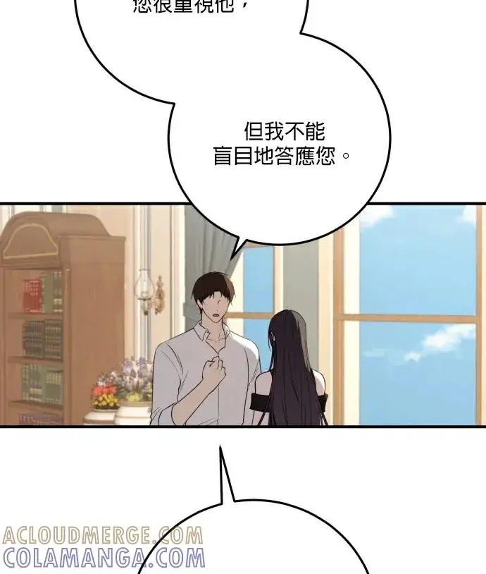 漫画《恶女只想安静地生活！》第88话第57张图