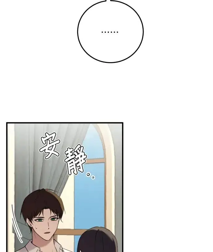 漫画《恶女只想安静地生活！》第88话第59张图