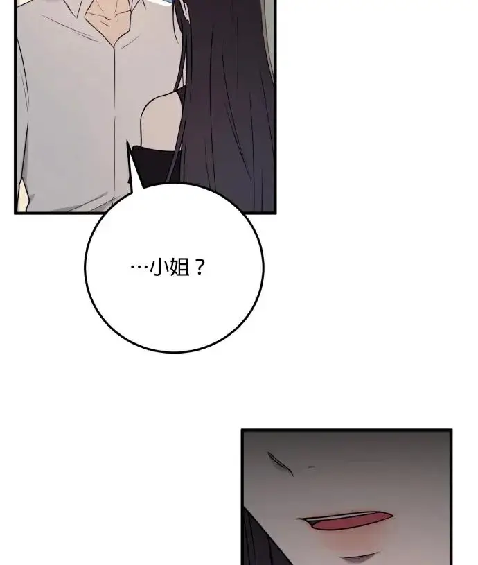 漫画《恶女只想安静地生活！》第88话第60张图