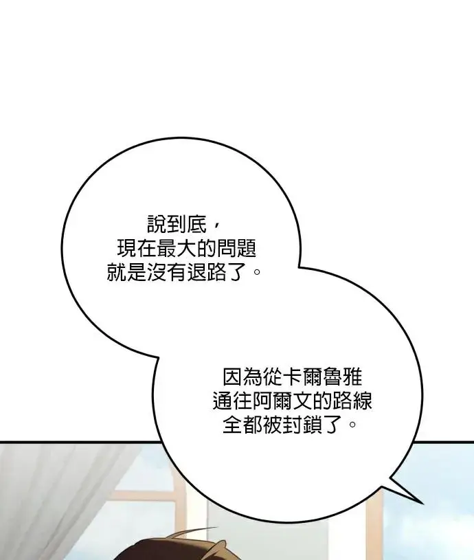 漫画《恶女只想安静地生活！》第88话第62张图