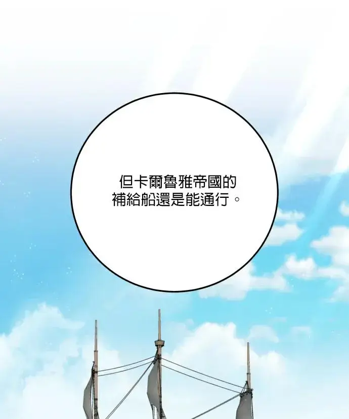 漫画《恶女只想安静地生活！》第88话第64张图