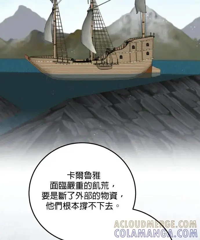 漫画《恶女只想安静地生活！》第88话第65张图
