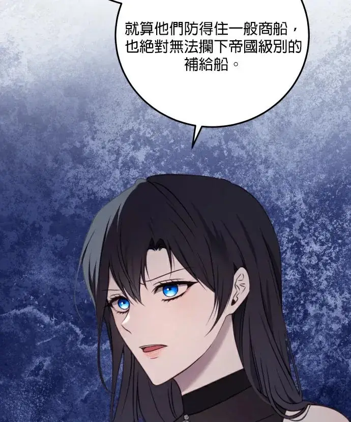 漫画《恶女只想安静地生活！》第88话第66张图