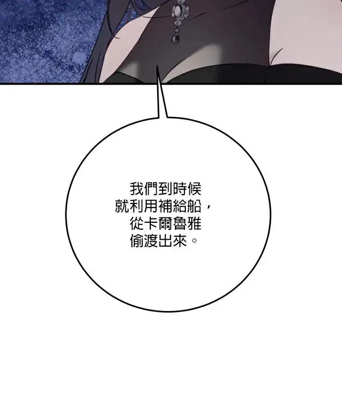 漫画《恶女只想安静地生活！》第88话第67张图