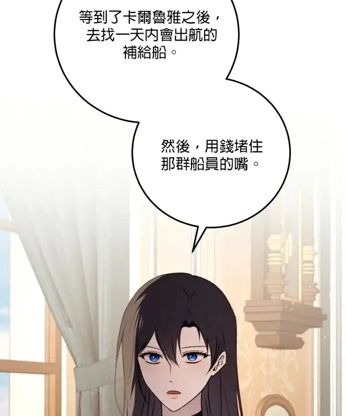 漫画《恶女只想安静地生活！》第88话第70张图