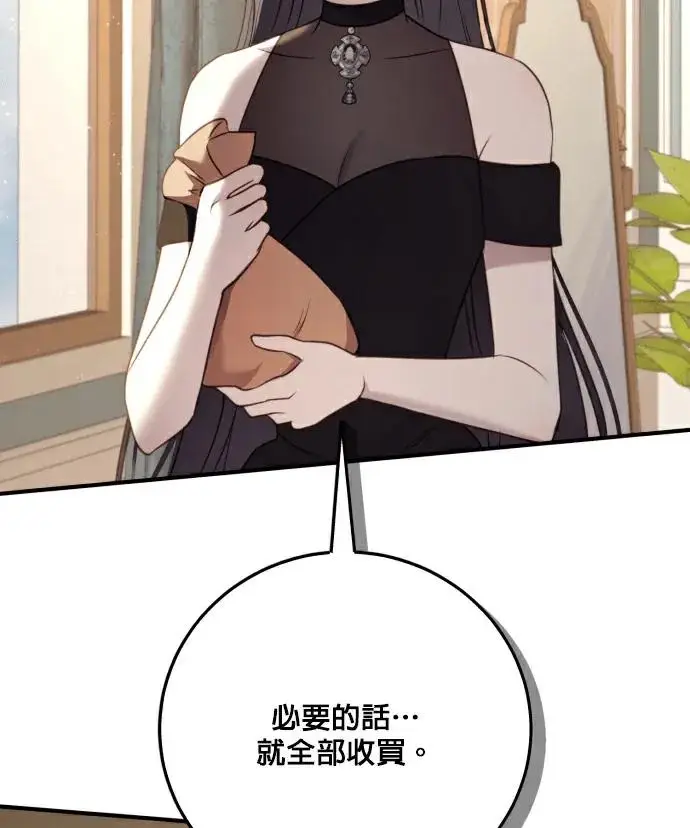 漫画《恶女只想安静地生活！》第88话第71张图