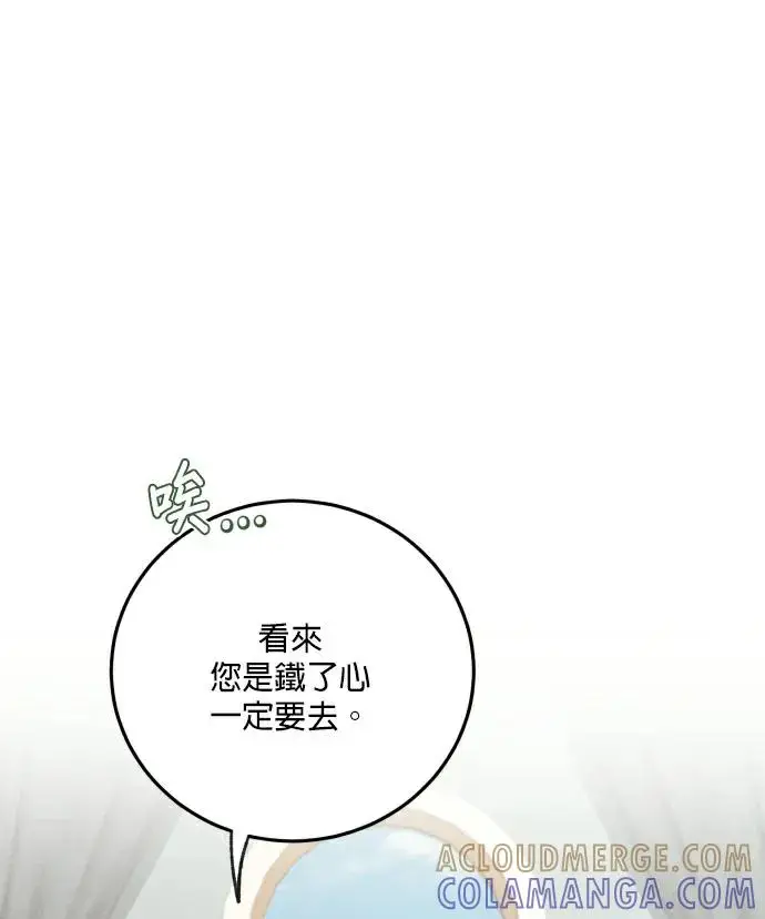 漫画《恶女只想安静地生活！》第88话第73张图