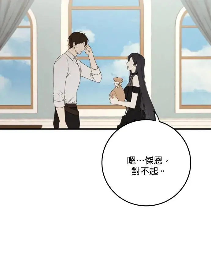 漫画《恶女只想安静地生活！》第88话第74张图