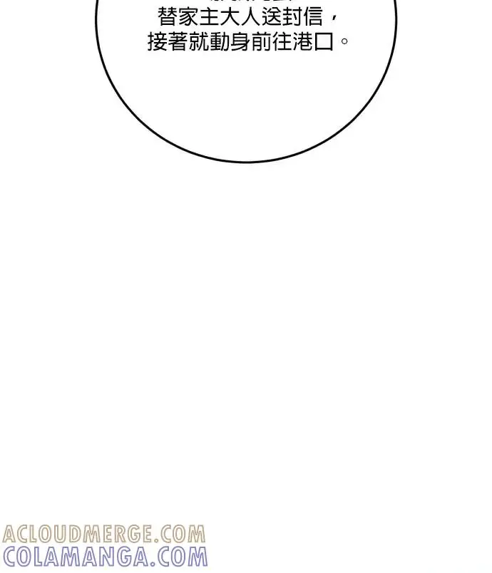 漫画《恶女只想安静地生活！》第88话第77张图