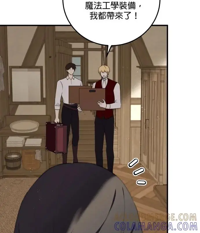 漫画《恶女只想安静地生活！》第88话第81张图