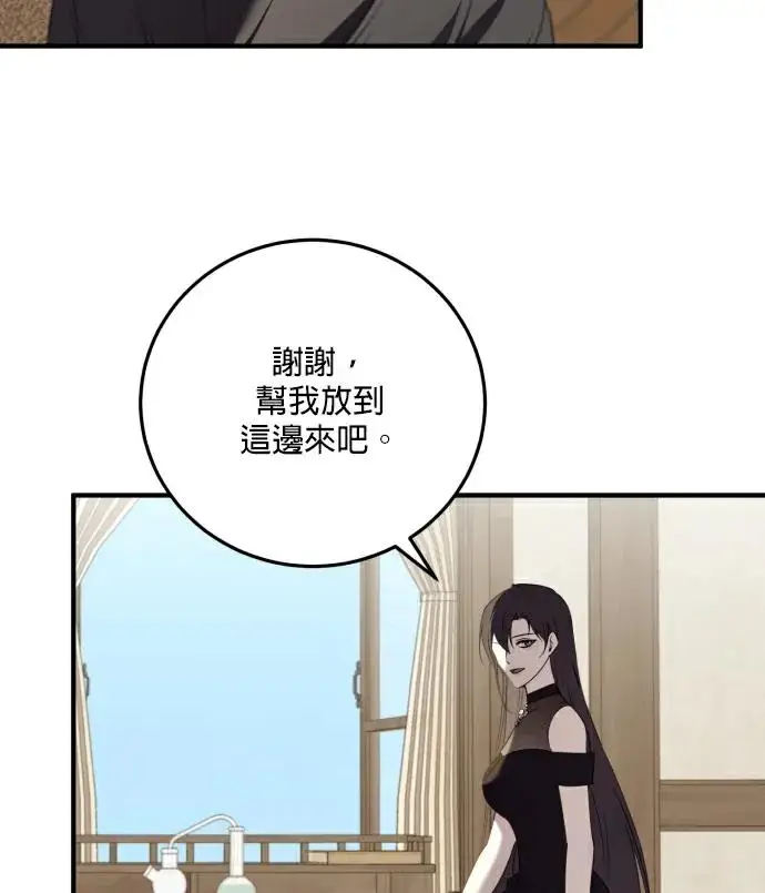 漫画《恶女只想安静地生活！》第88话第82张图