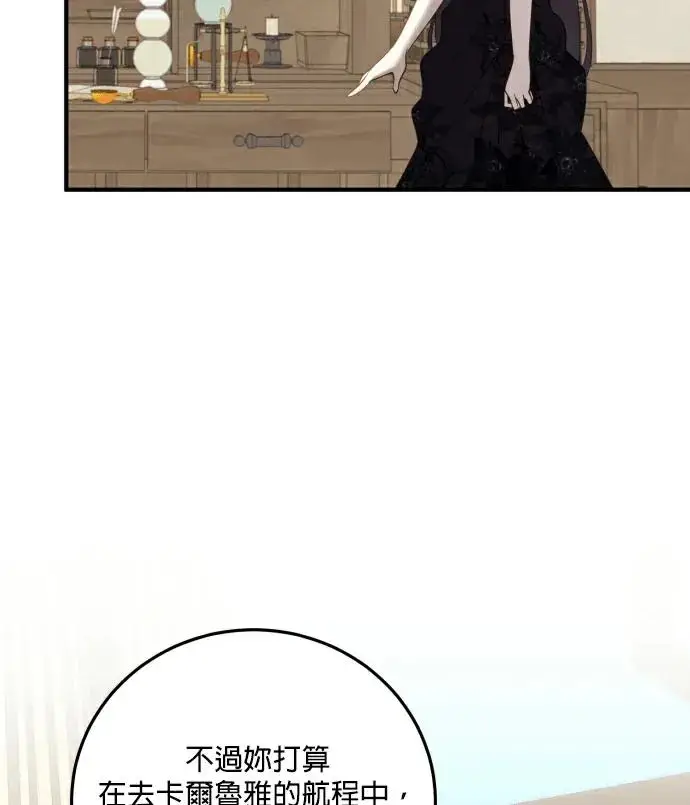 漫画《恶女只想安静地生活！》第88话第83张图