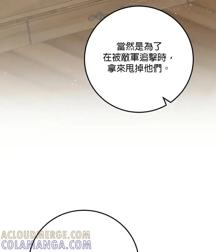 漫画《恶女只想安静地生活！》第88话第85张图