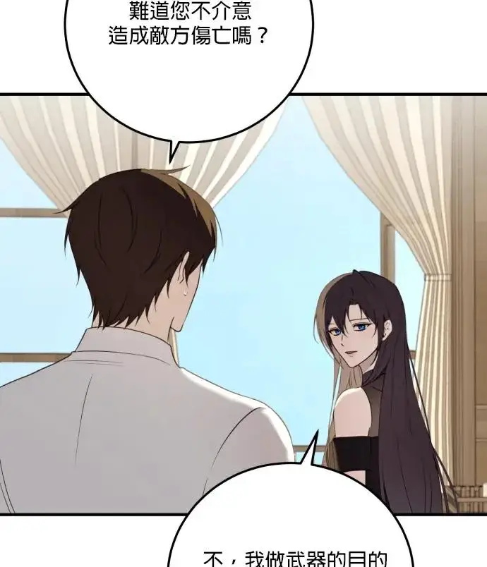 漫画《恶女只想安静地生活！》第88话第86张图