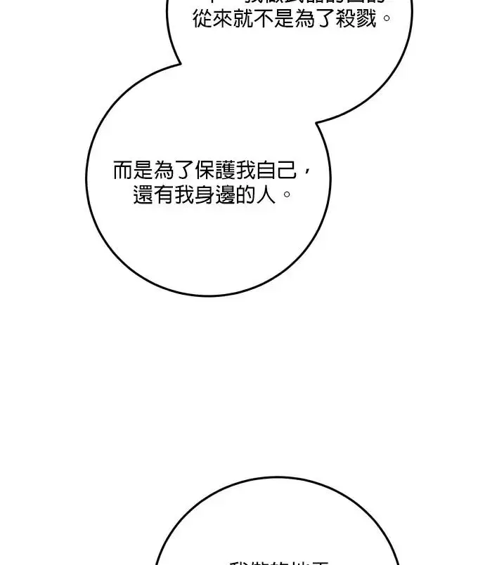 漫画《恶女只想安静地生活！》第88话第87张图