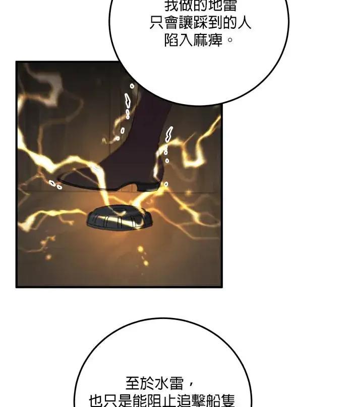漫画《恶女只想安静地生活！》第88话第88张图