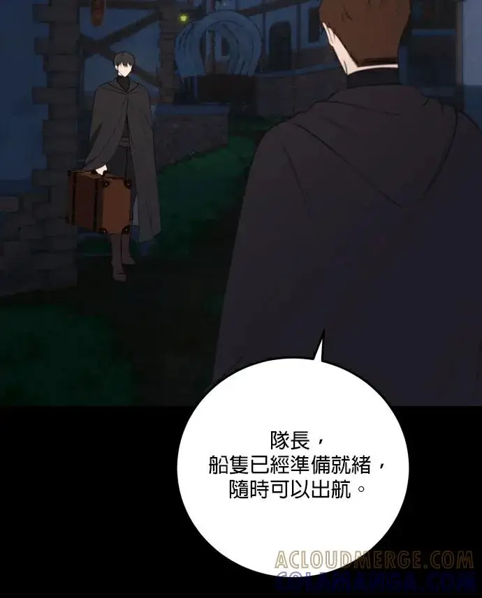 漫画《恶女只想安静地生活！》第88话第9张图